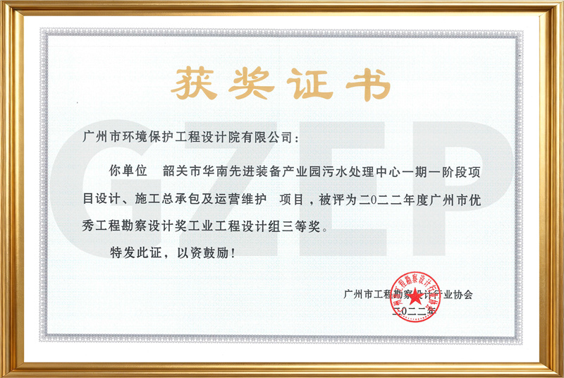 2022年市级华南装备园设计奖项三等级证书