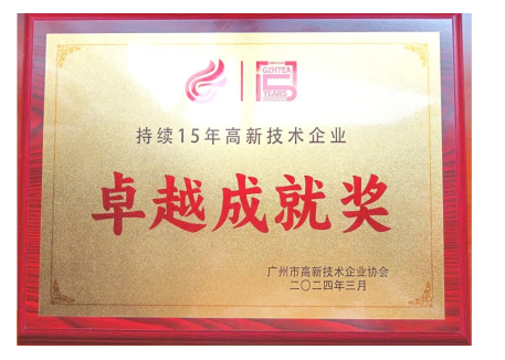 Guangzhou Environmental Institute Wins 15-Year High-Tech Enterprise Award