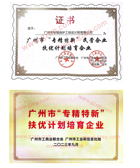 Guangyuan Honored in Guangzhou's Third Batch of 