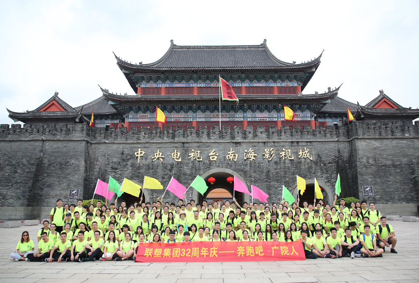 Run, Guangyuan People! — Celebrating the 32nd Anniversary of China Lesso Group